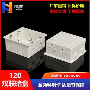 PVC120暗盒阻燃双联接线盒暗装通用方盒中央空调电源开关插座底盒