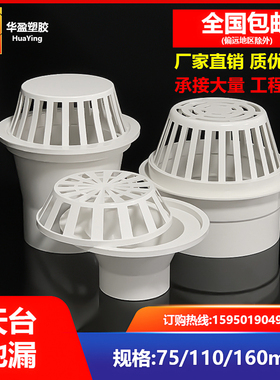 天台内插地漏pvc110楼顶排水管防堵网户外屋面雨水斗下水口过滤网
