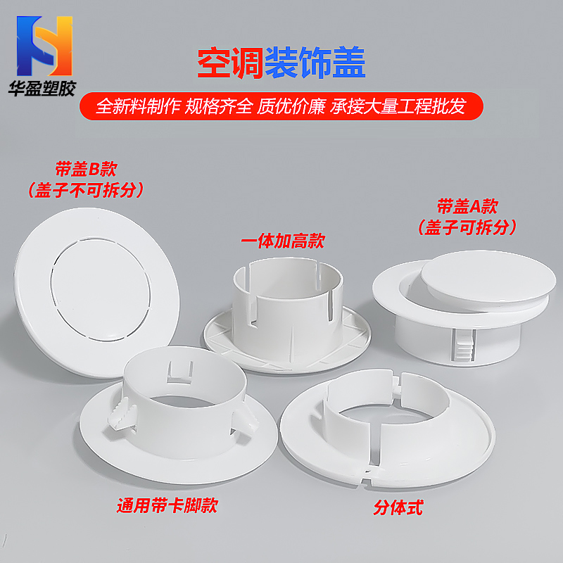 空调洞装饰盖卡扣空调护口遮挡