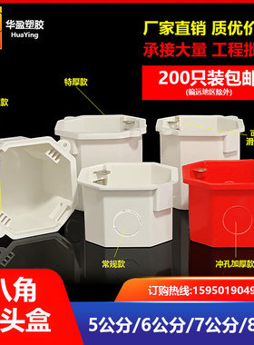 pvc红色家装八角盒5公分预埋灯头盒70带耳加深暗装阻燃塑料底盒