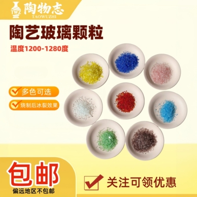陶物志陶艺中温可烧玻璃