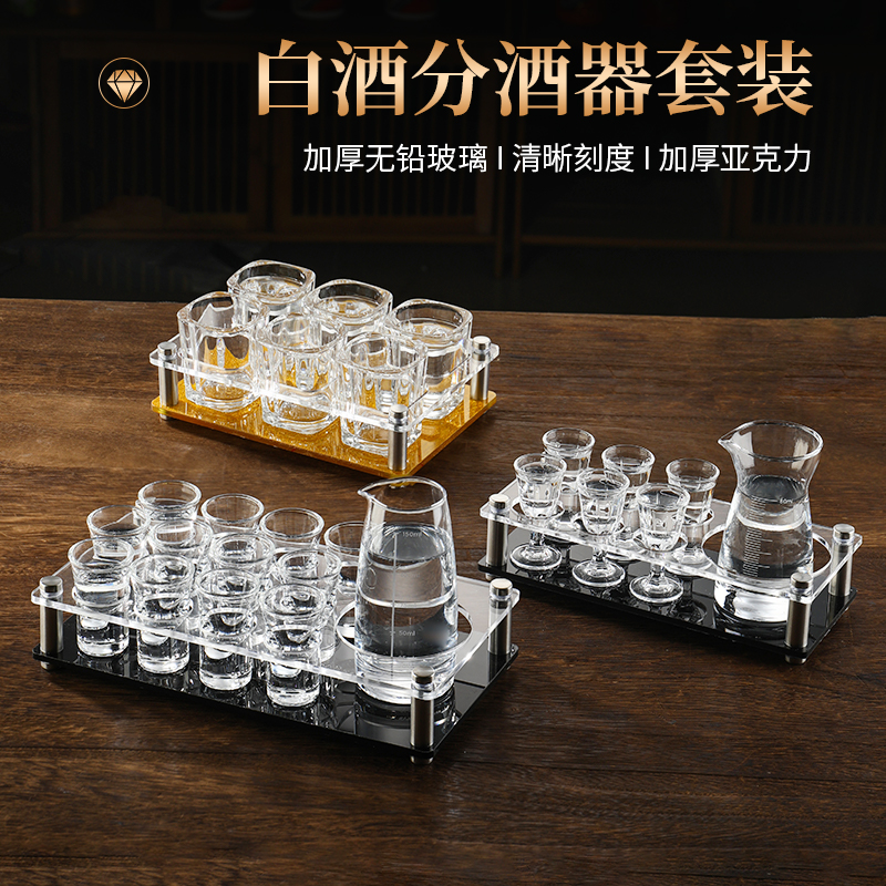 分酒器白酒烈酒杯家用套装一口杯商用玻璃高级感带刻度带杯架