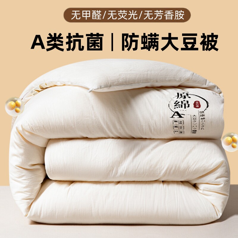 A类大豆纤维被加厚保暖冬被