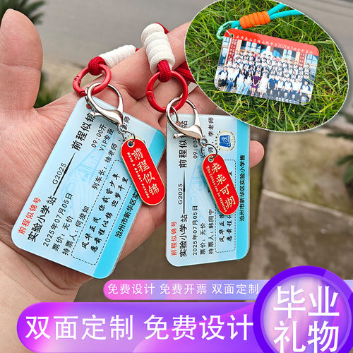 亚克力车票钥匙扣毕业礼物集体照