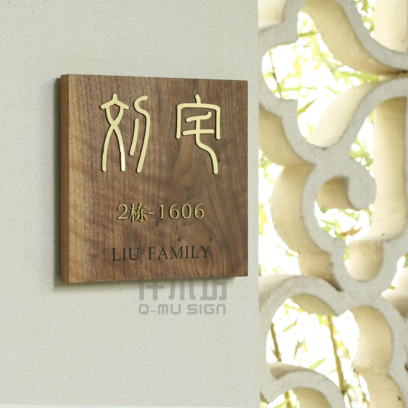 高档日式别墅门牌家用庭院木质招牌提示牌工作室logo装饰挂牌定制