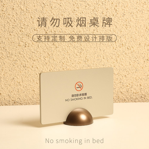 请勿吸烟桌牌台牌台签定制