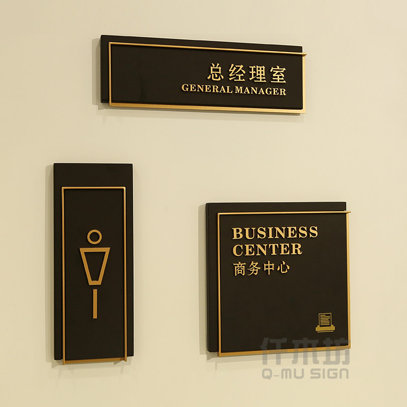 高档酒店咖啡厅商务m门牌宾馆包厢牌标志牌公司总经理室提示牌定