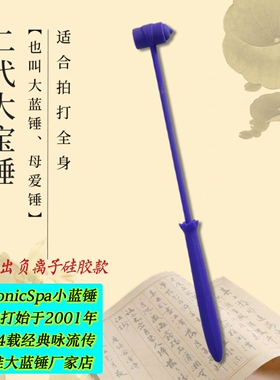 二代大小蓝锤拍痧板通络除痧快