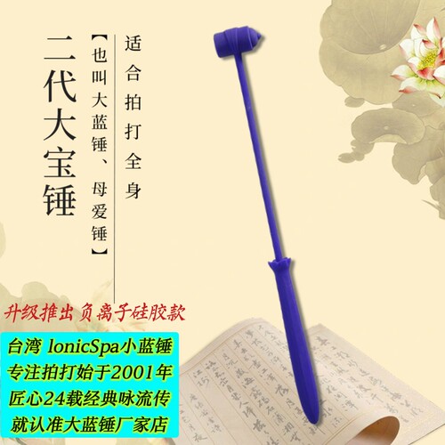 二代大小蓝锤拍痧板通络除痧快