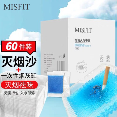 misfit灭烟沙即溶除异味味道好闻
