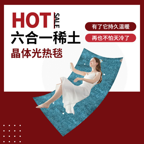【赵老师推荐】爱因你正品六合一稀土晶体光热毯支持试睡送运费险