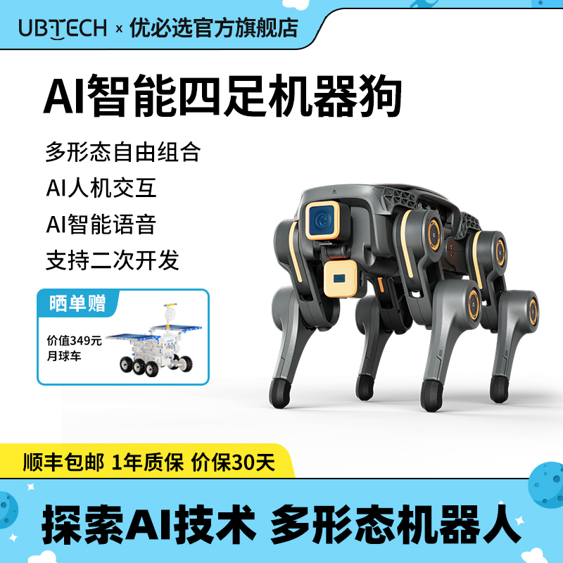 优必选人工智能机器狗四足机器人