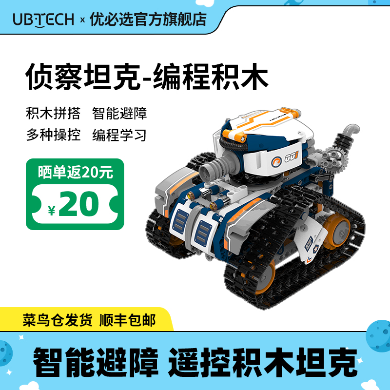 优必选坦克车编程机器人儿童礼物