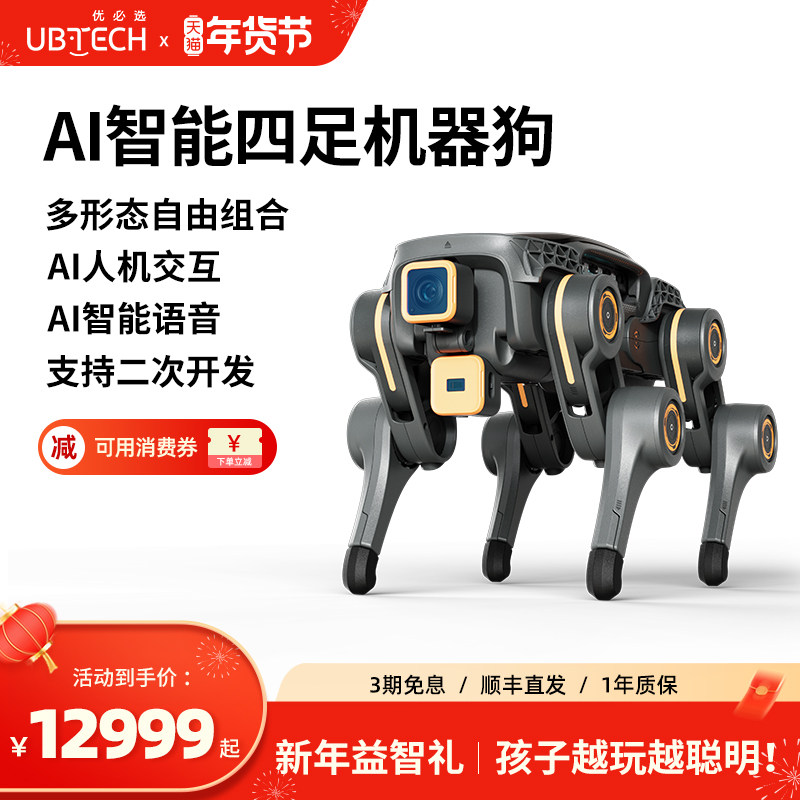 【编程学习】优必选Ugot智能机器狗AI四足电子狗具身智能机器人交互仿生陪伴视觉语音控制摄像男孩生日礼物