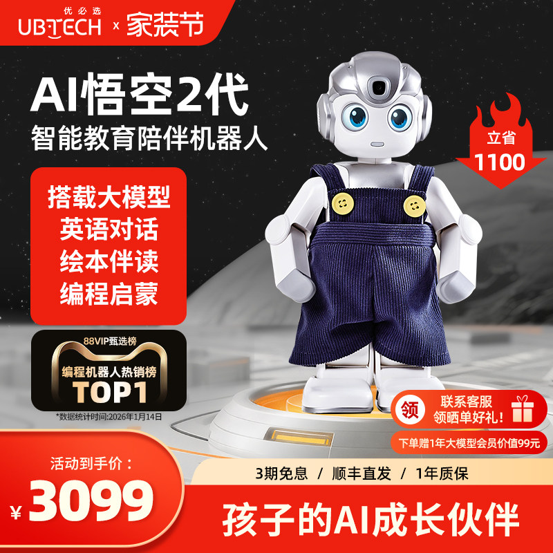 优必选悟空智能机器人2代AI儿童玩具陪伴教育英语对话生日礼物