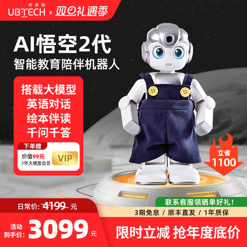 优必选悟空机器人2代AI陪伴玩具