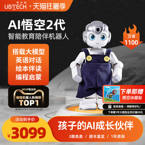 优必选AI悟空机器人2代智能教育