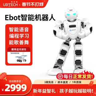 优必选Ebot悟空AI智能机器人儿童陪伴编程益智玩具语音对话故事机人形舞蹈会英语翻译机器人男女孩生日礼物