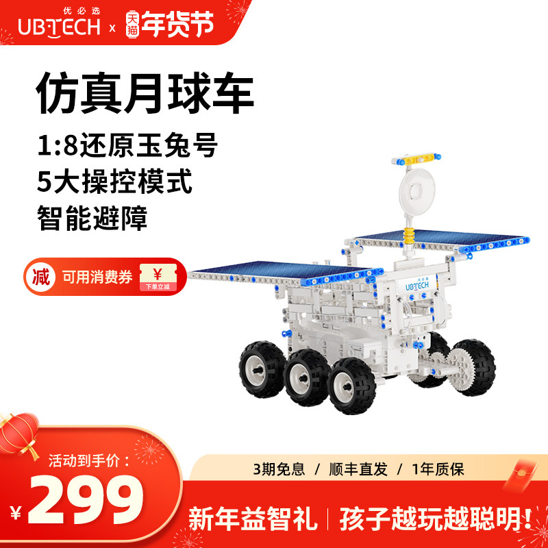【儿童礼物】优必选月球车图形编程机器人积木儿童益智拼装玩具智能机器人科教遥控拼装男女孩生日礼物玩具