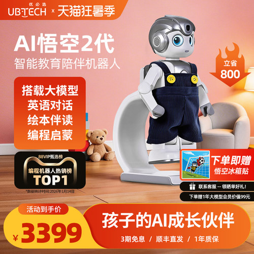 优必选悟空2代AI陪伴教育机器人