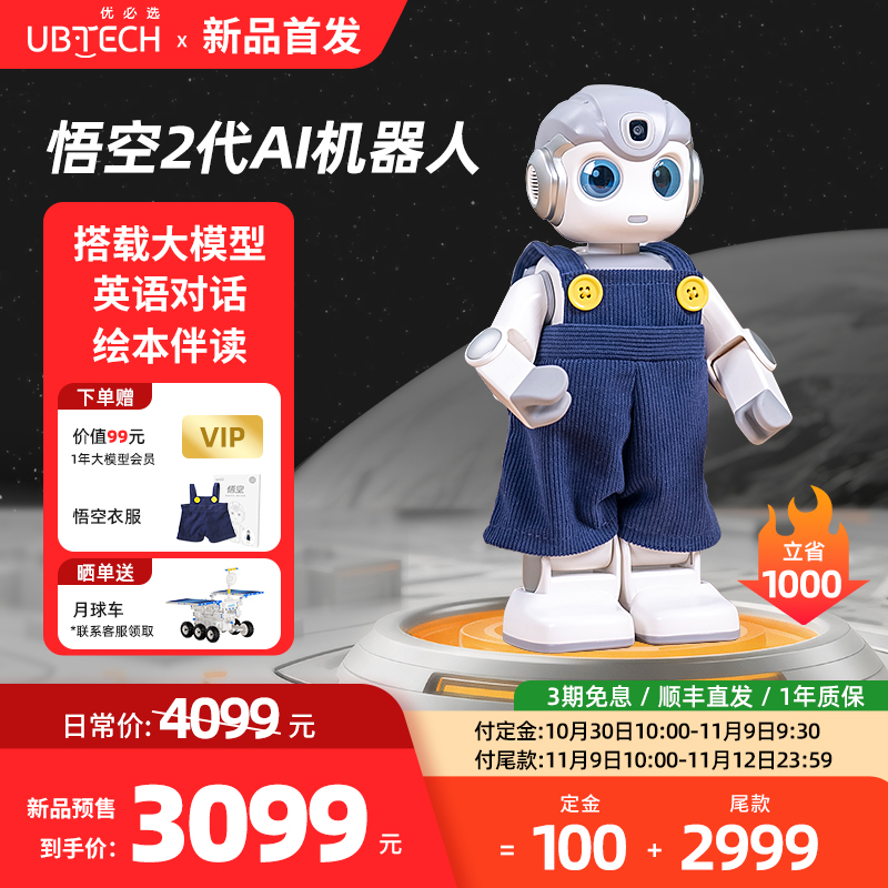 优必选悟空2代AI智能机器人