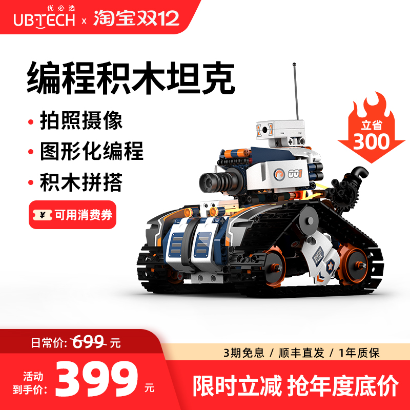 优必选智能编程机器人可拍照摄像