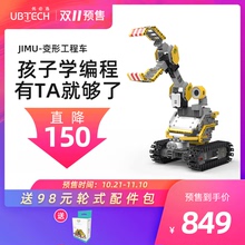 优必选变形工程车教育编程机器人创客拼装玩具积木智能机器人抓抓铲铲多功能遥控机器人儿童早教玩具
