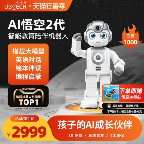 优必选AI悟空机器人2代陪伴教育