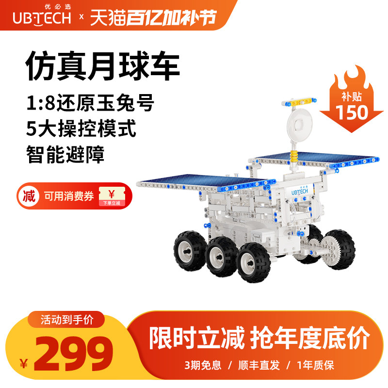 【儿童礼物】优必选月球车图形编程机器人积木儿童益智拼装玩具智能机器人科教遥控拼装男女孩生日礼物玩具