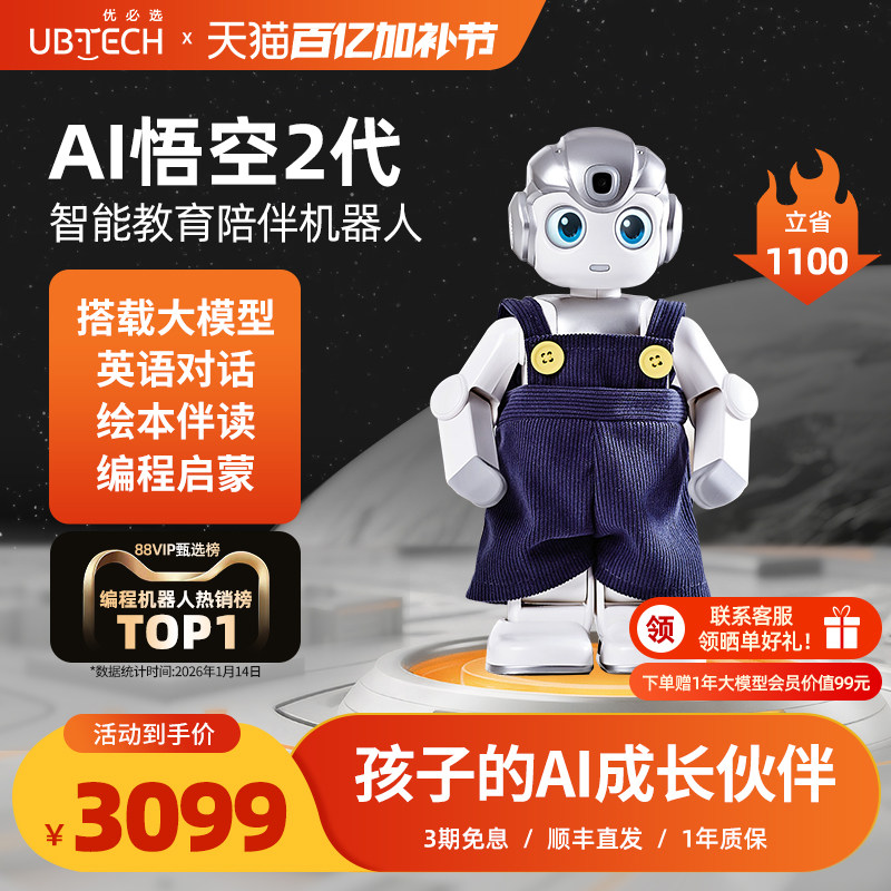 优必选AI悟空机器人2代儿童智能玩具陪伴教育英语对话男生日礼物