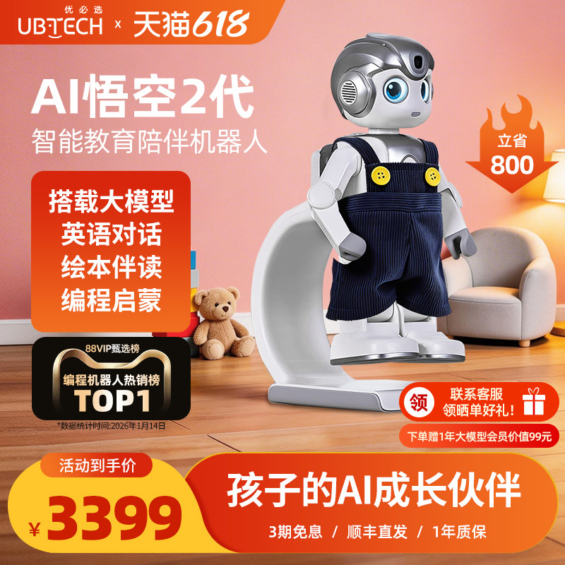 【儿童礼物】优必选AI悟空机器人2代智能情感陪伴儿童玩具2026新款编程教育人形机器人英语对话学习男女生日
