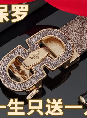 英皇保罗皮带真皮时尚印花自动扣