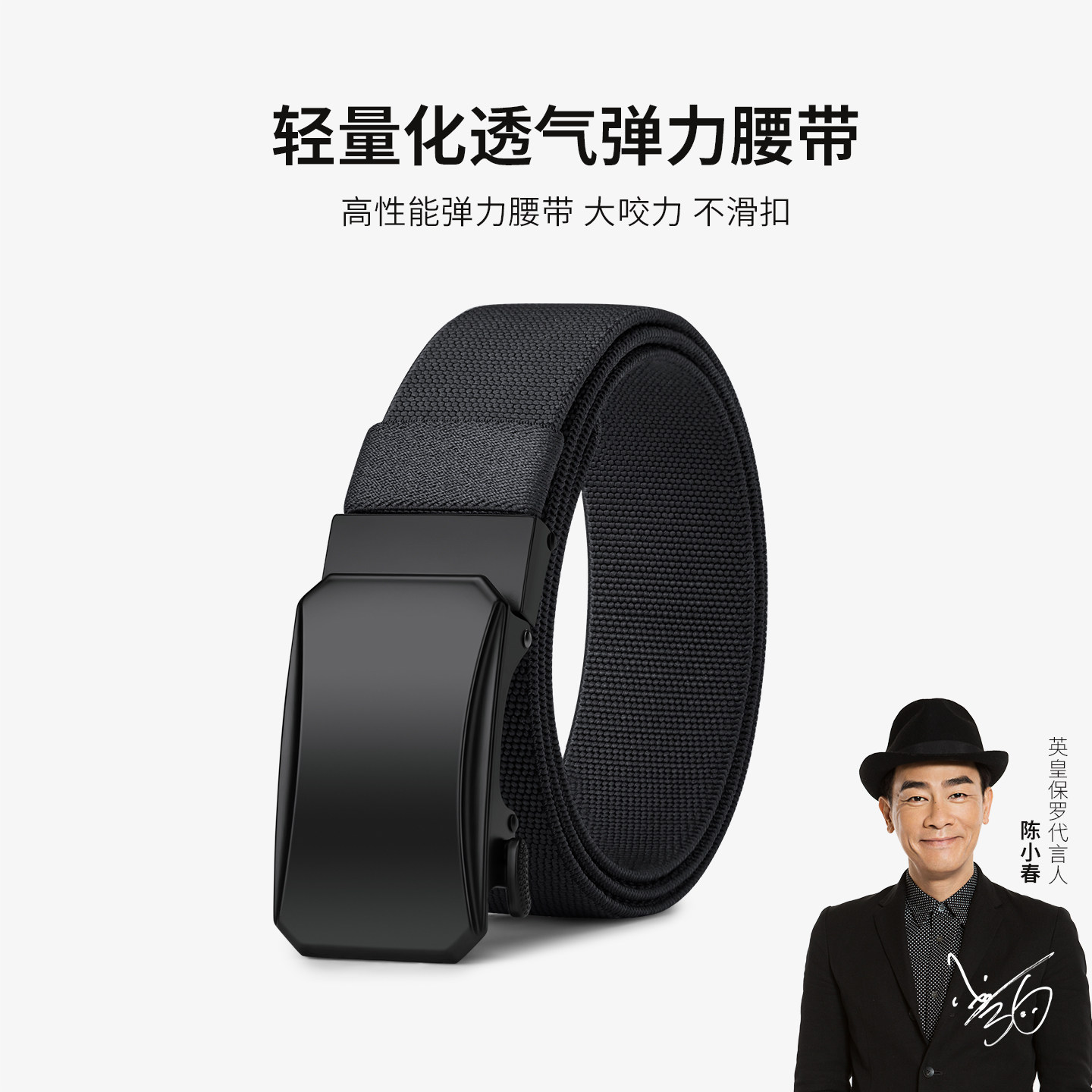 英皇保罗男休闲百搭弹力腰带透气