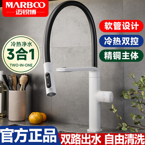德国迈锐博抽拉式冷热水龙头水槽洗菜盆防溅水三合一龙头家用万向