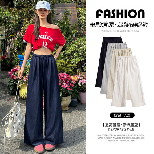 冰丝阔腿裤女夏季薄款垂感宽松奶芙裤慵懒肌理感凉凉防晒山本裤子