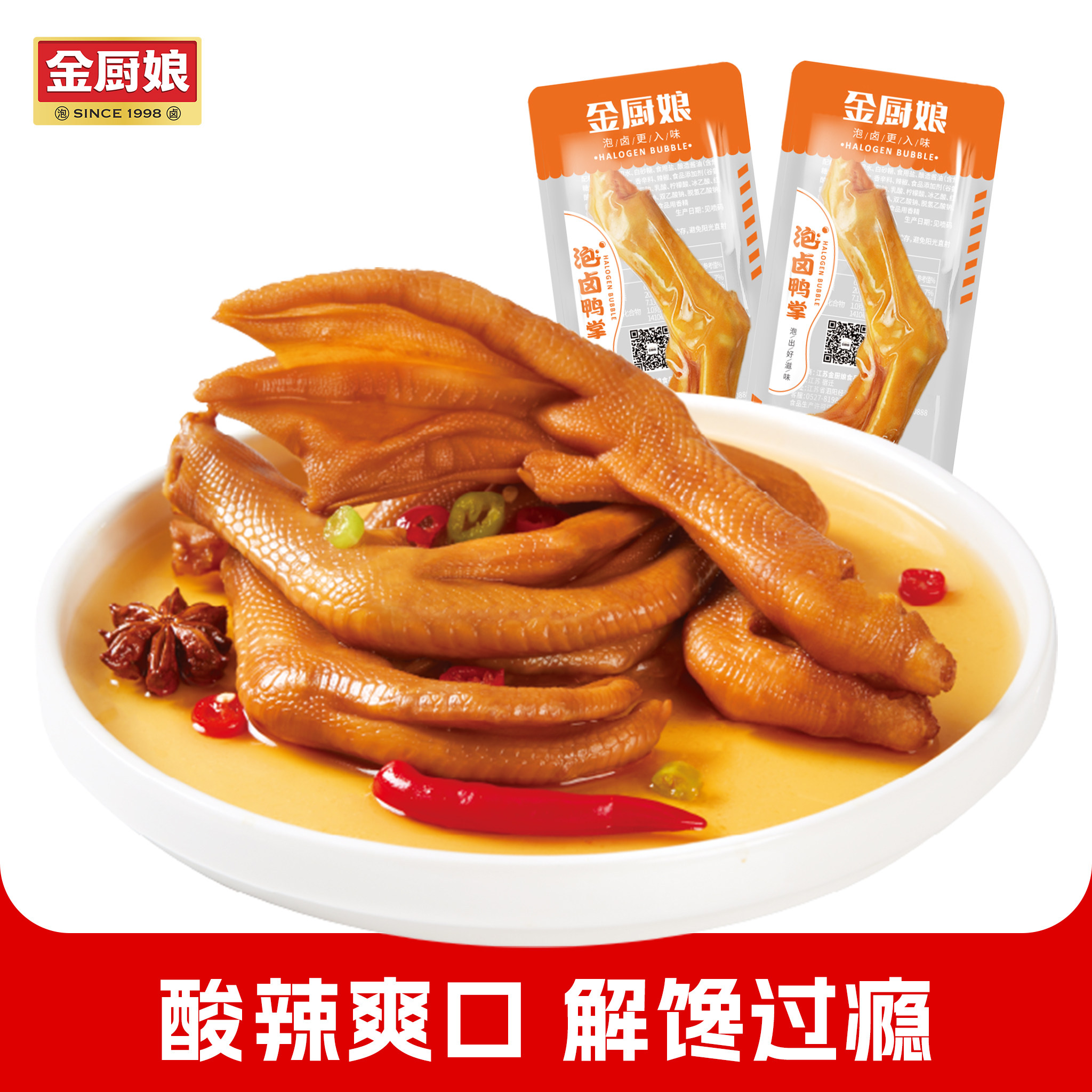 金厨娘多味鸭掌多味卤鸭掌酸辣爽口办公追剧必备小零食