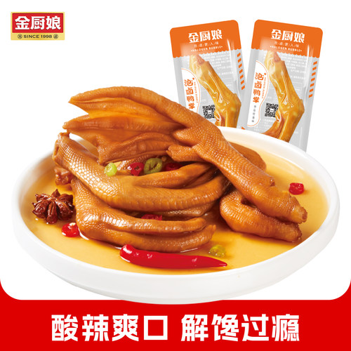 金厨娘多味卤鸭掌酸辣爽口零食