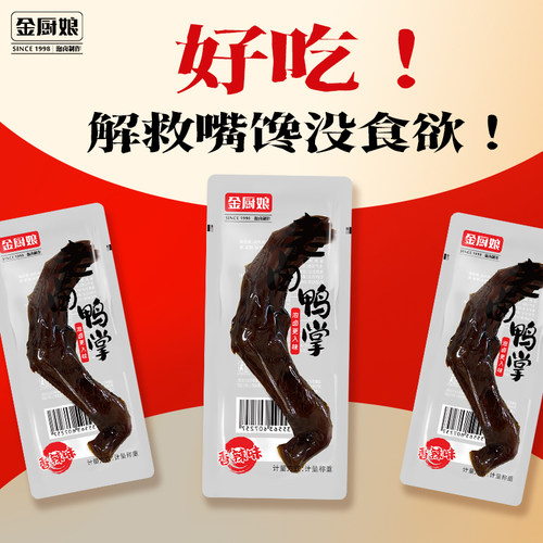 金厨娘老卤鸭掌卤香醇厚口感