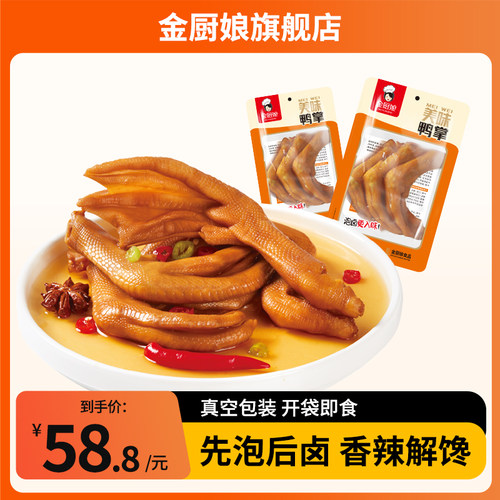 金厨娘美味泡卤鸭掌休闲卤味零食