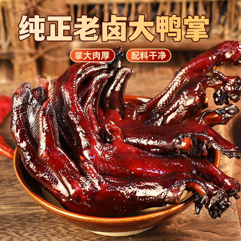 金厨娘500g老卤鸭掌美味混合组合鸭掌开袋即食休闲解馋零食小吃