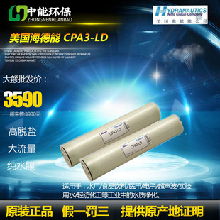 8040通用纯水设备PROC10 苦碱水膜 美国海德能反渗透膜CPA3
