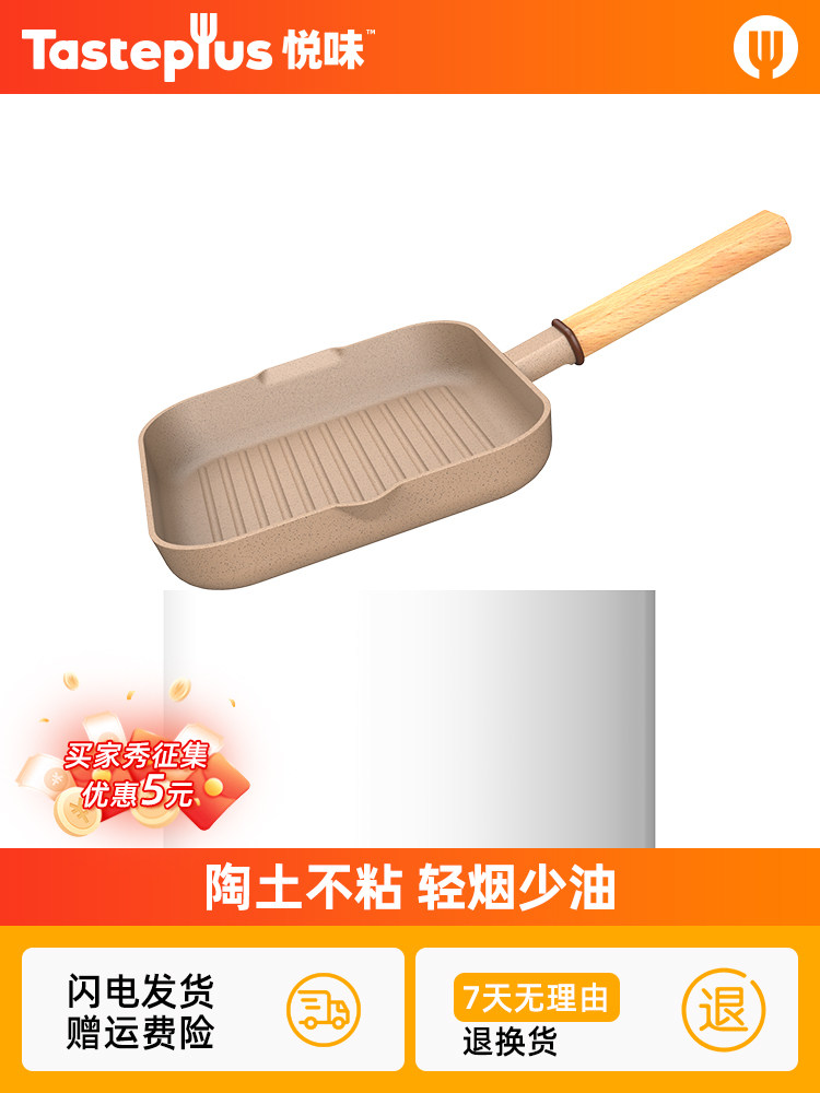 悦味陶土牛排锅悬氧条纹不粘锅创意倾斜口设计平底家用早餐煎烤锅