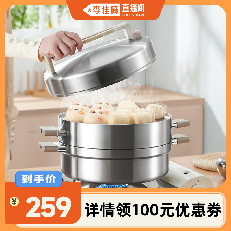 【李佳琦直播间】悦味蒸锅家用304不锈钢双层加厚蒸鱼电磁炉燃气