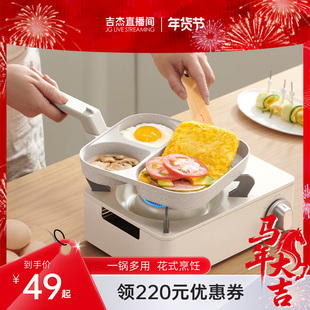 【吉杰直播间】悦味早餐煎锅平底锅家用不粘锅燃气灶电磁炉通用