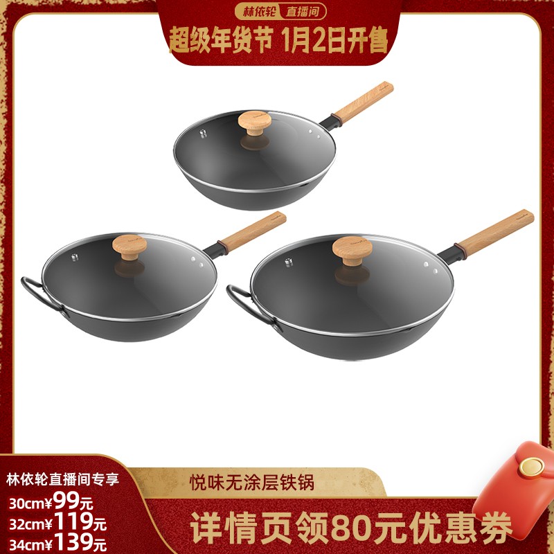 【美丽超级年货节】悦味轻便铁锅炒锅家用无涂层炒菜锅燃气电磁炉