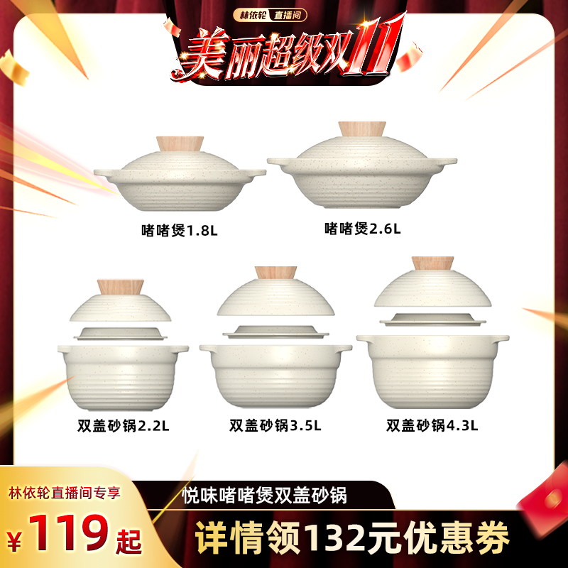 【林依轮直播间】悦味啫啫煲双盖砂锅炖汤锅石锅煲仔饭锅燃气灶