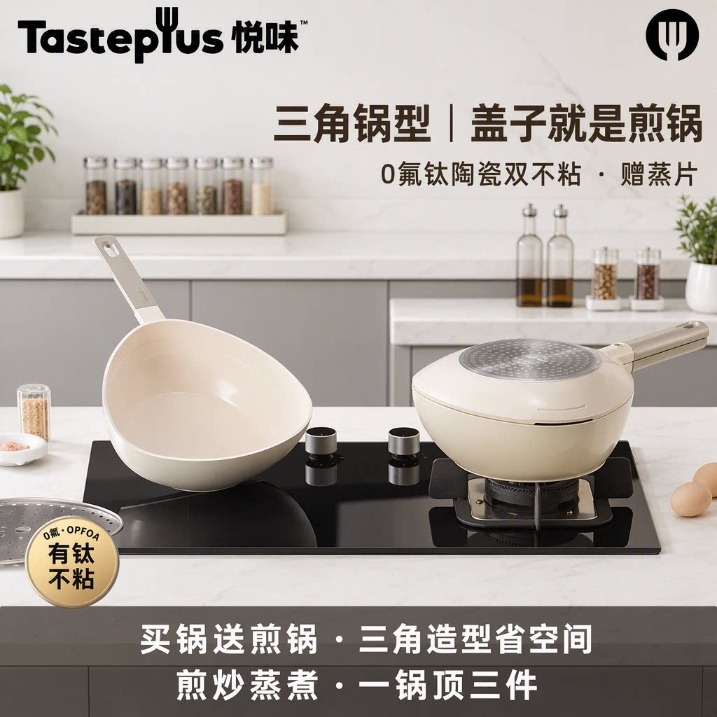 悦味有钛三角锅小奶锅电磁炉通用陶瓷不粘锅婴儿辅食锅多功能煮