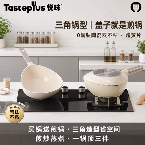 悦味有钛陶瓷不粘多功能煎炒锅