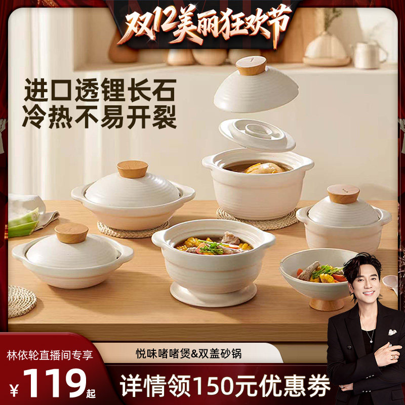 【林依轮直播间】悦味啫啫煲双盖砂锅炖汤锅石锅煲仔饭锅燃气灶