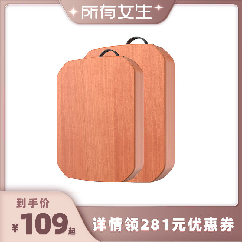 【所有女生直播间】悦味花梨木菜板砧板家用实木厨房专用食品级